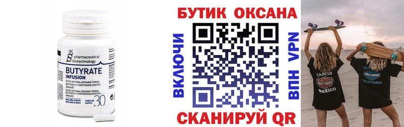 БУТИРАТ буратино Орск