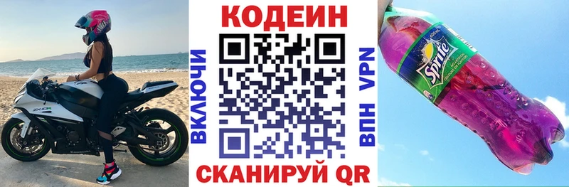 mega маркетплейс  Орск  Кодеин напиток Lean (лин) 